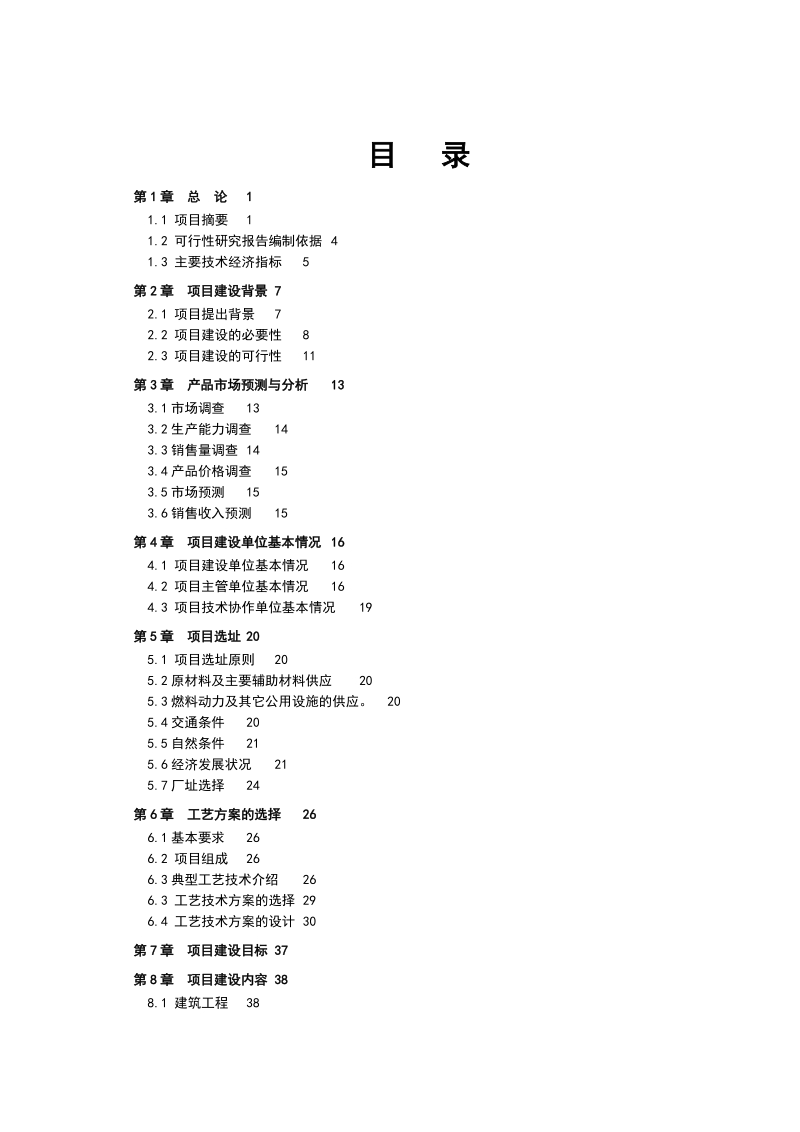 大型养牛场沼气项目可研报告.doc_第2页