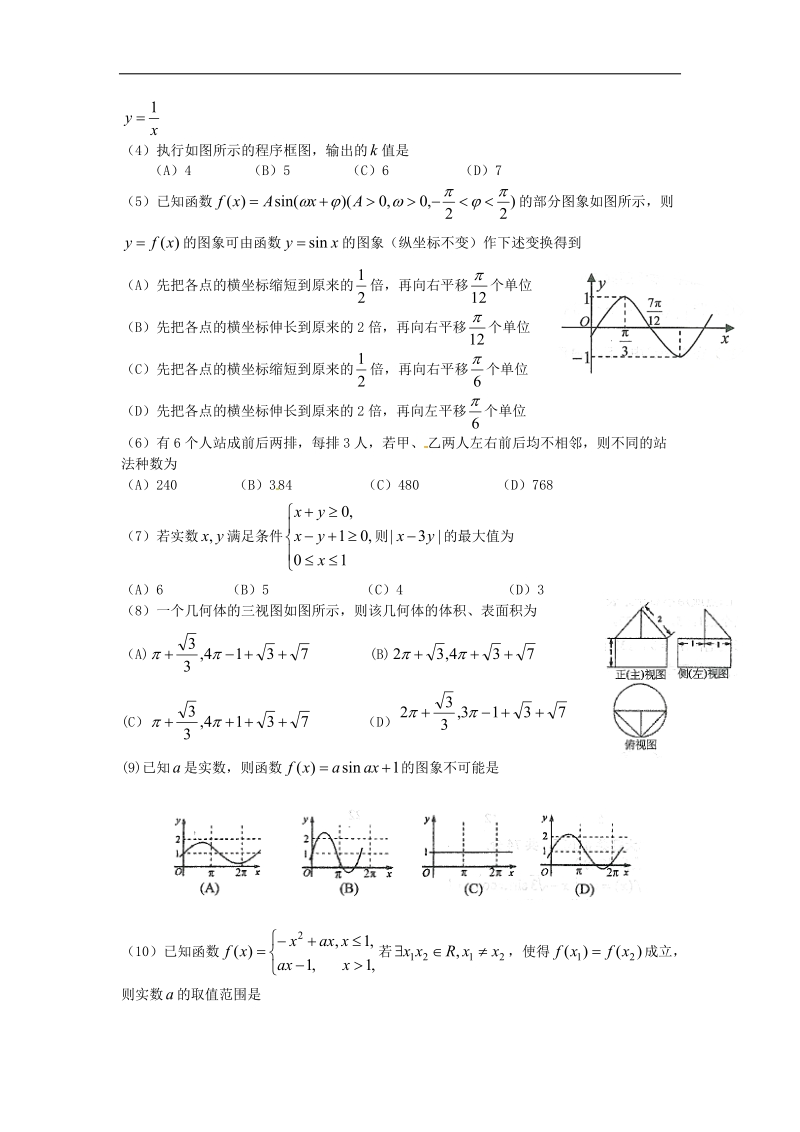 山东省日照市2012届高三5月阶段训练数学(理)试题(b卷).doc_第2页