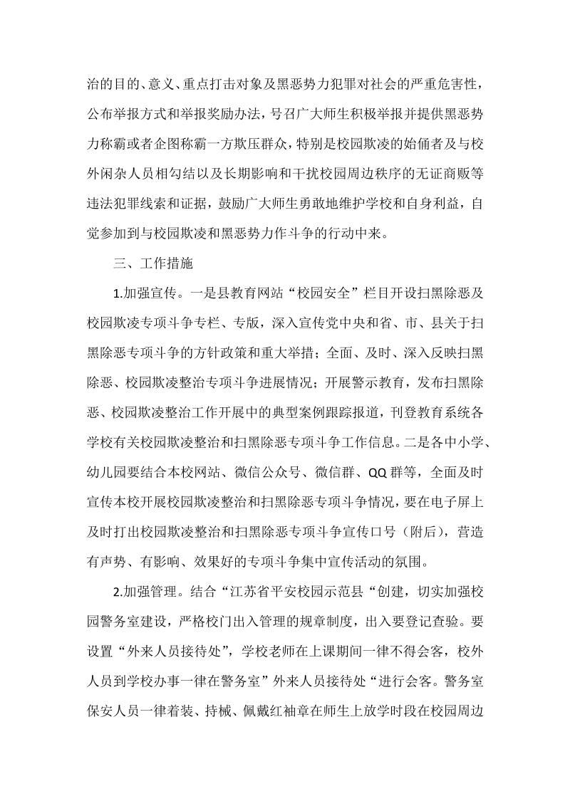 教育系统扫黑除恶专项斗争集中宣传活动方案.pdf_第2页