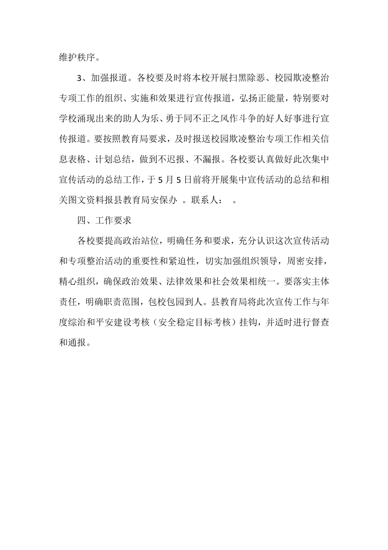 教育系统扫黑除恶专项斗争集中宣传活动方案.pdf_第3页