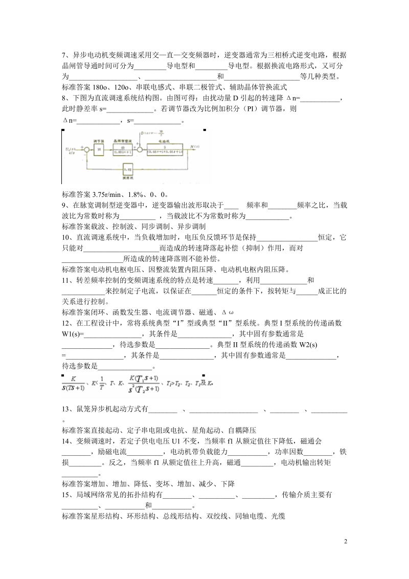 工业自动化试题1.doc_第2页