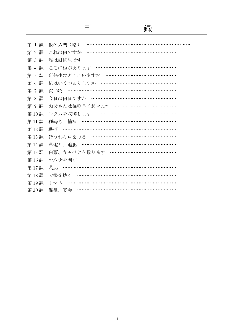 新编农业会话教材(2-20课)2011-4-6.doc_第2页