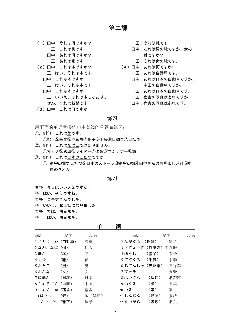 新编农业会话教材(2-20课)2011-4-6.doc_第3页