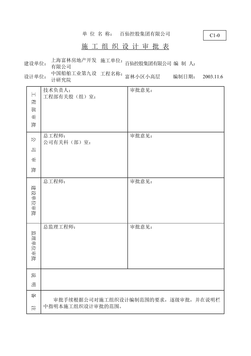 悬挑脚手架施工组织设计.doc_第2页