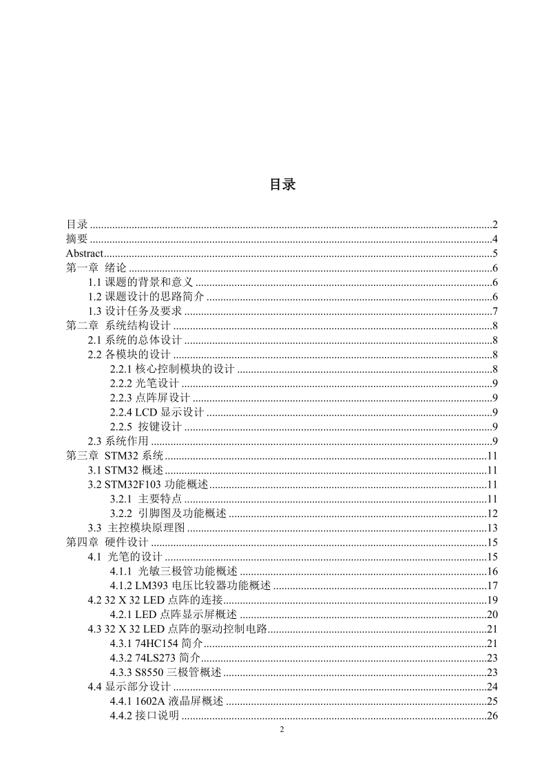 基于stm32的led点阵光笔设计与实现毕业论文硬件部分.doc_第2页