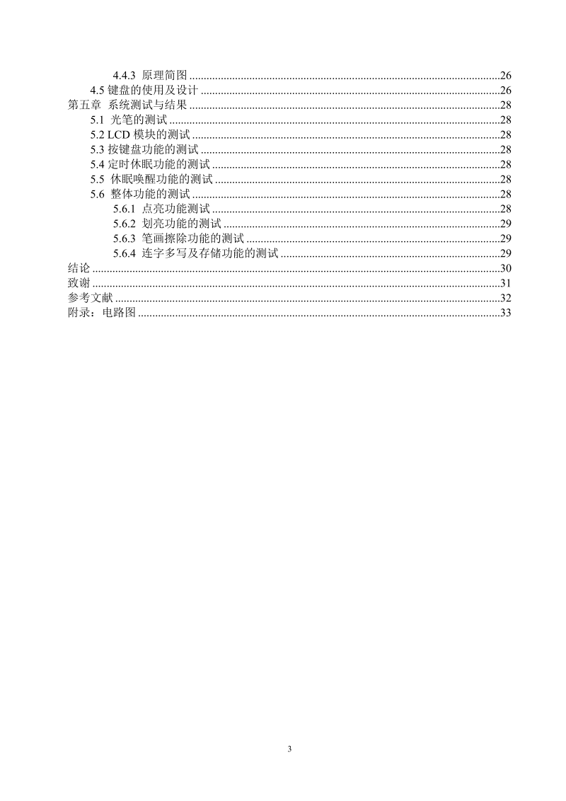 基于stm32的led点阵光笔设计与实现毕业论文硬件部分.doc_第3页