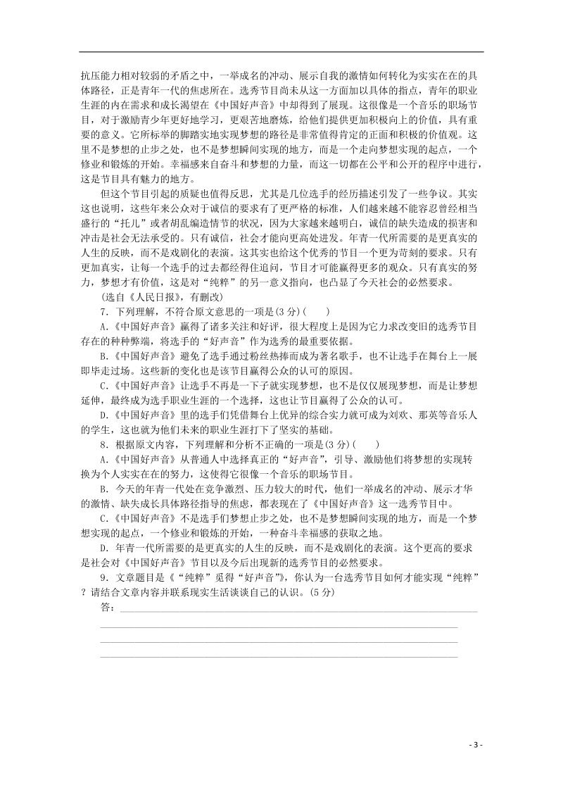 （重庆专用）（新课标）2014届高考语文二轮专题复习作业手册 限时集训二十五 语言基础知识＋论述类文本阅读.doc_第3页