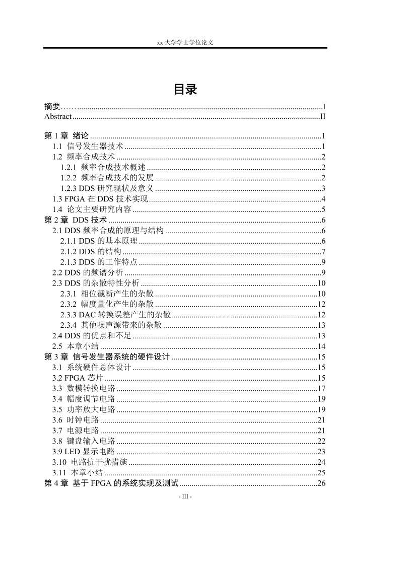 大学学士学位论文_基于dds的数字移相信号发生器.doc_第3页