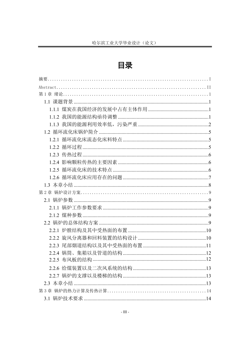 循环流化床锅炉论文设计.doc_第3页