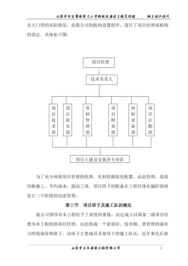 廿三里二小学施工组织设计.doc_第3页