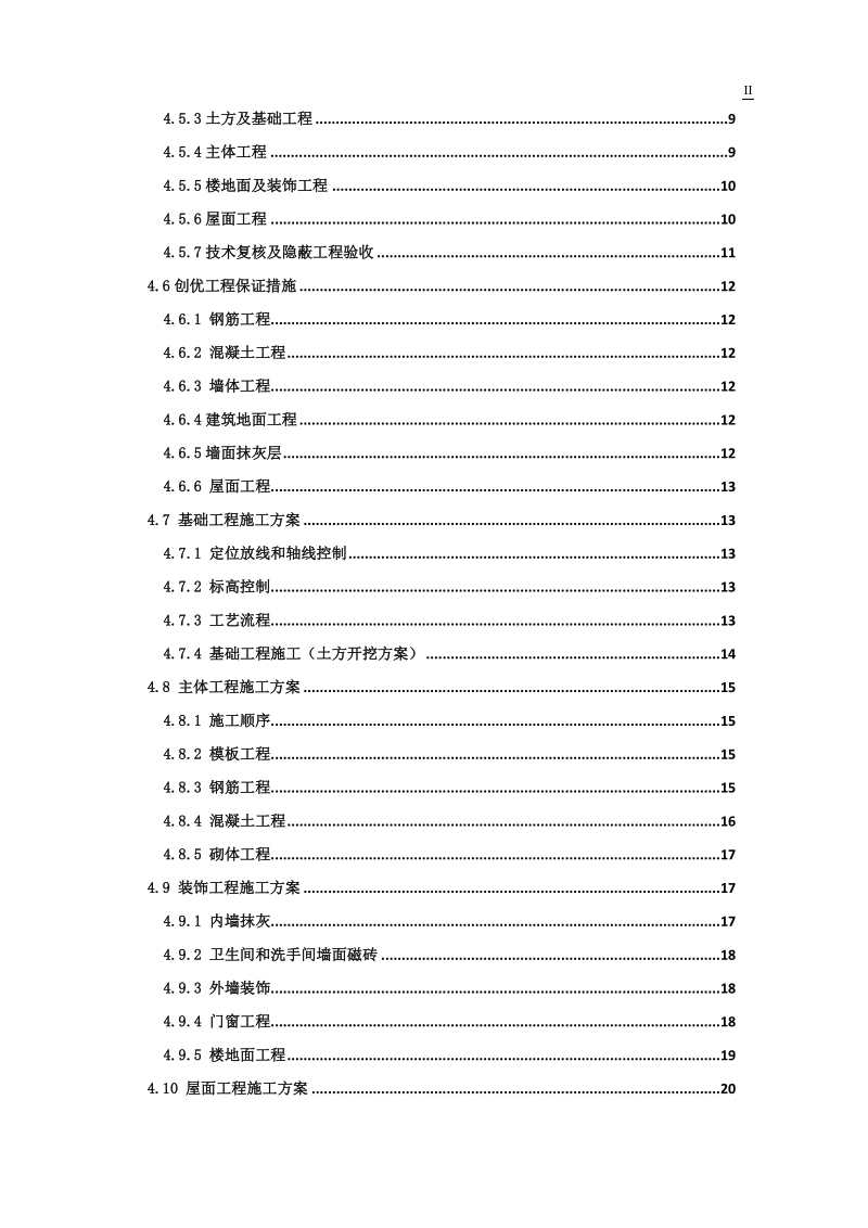 建筑施工组织设计_毕业论文.doc_第3页