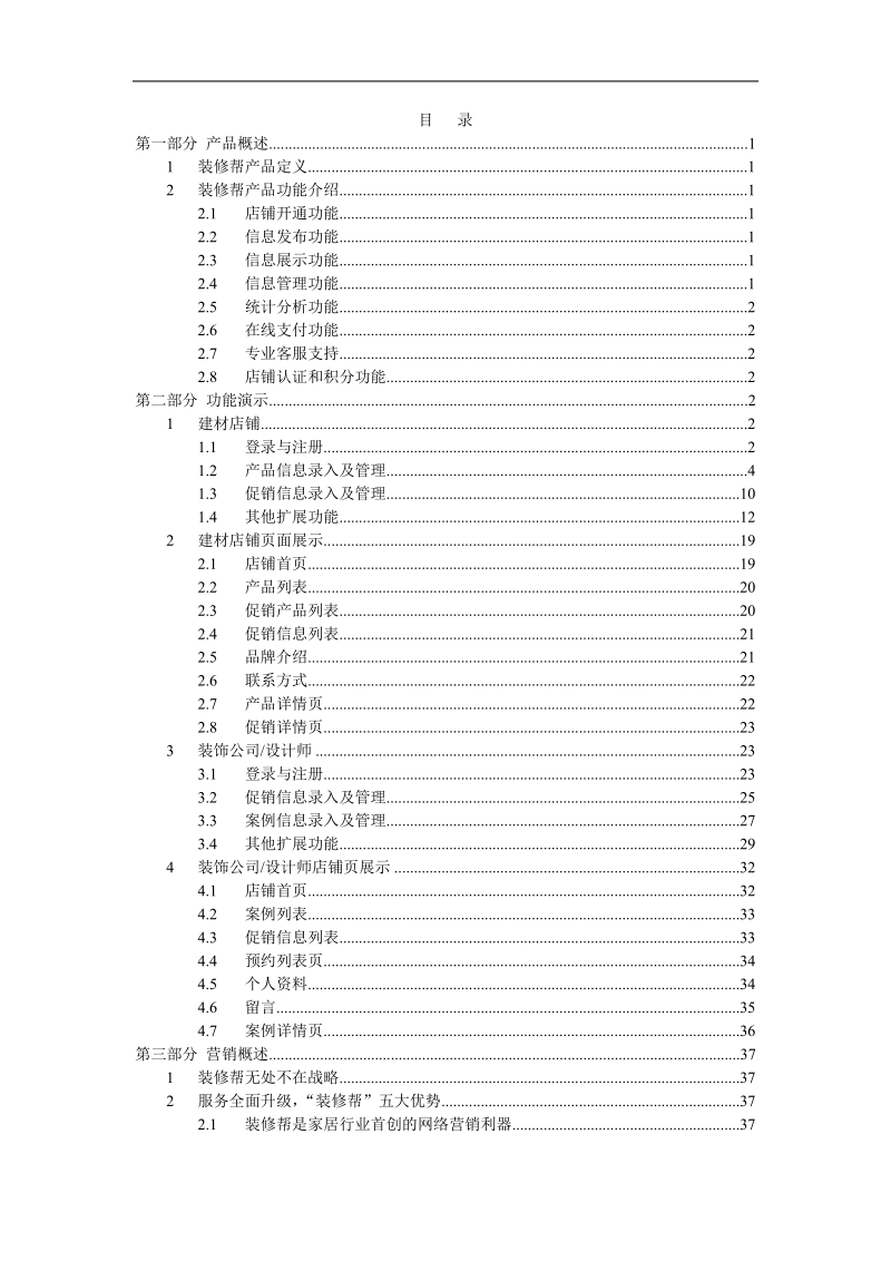 搜房网网络营销培训手册.doc_第2页