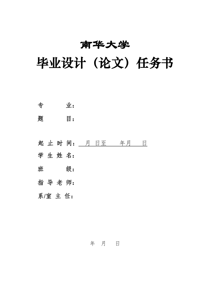 基于rs485的远程采集与控制系统的设计_毕业设计论文.doc_第2页