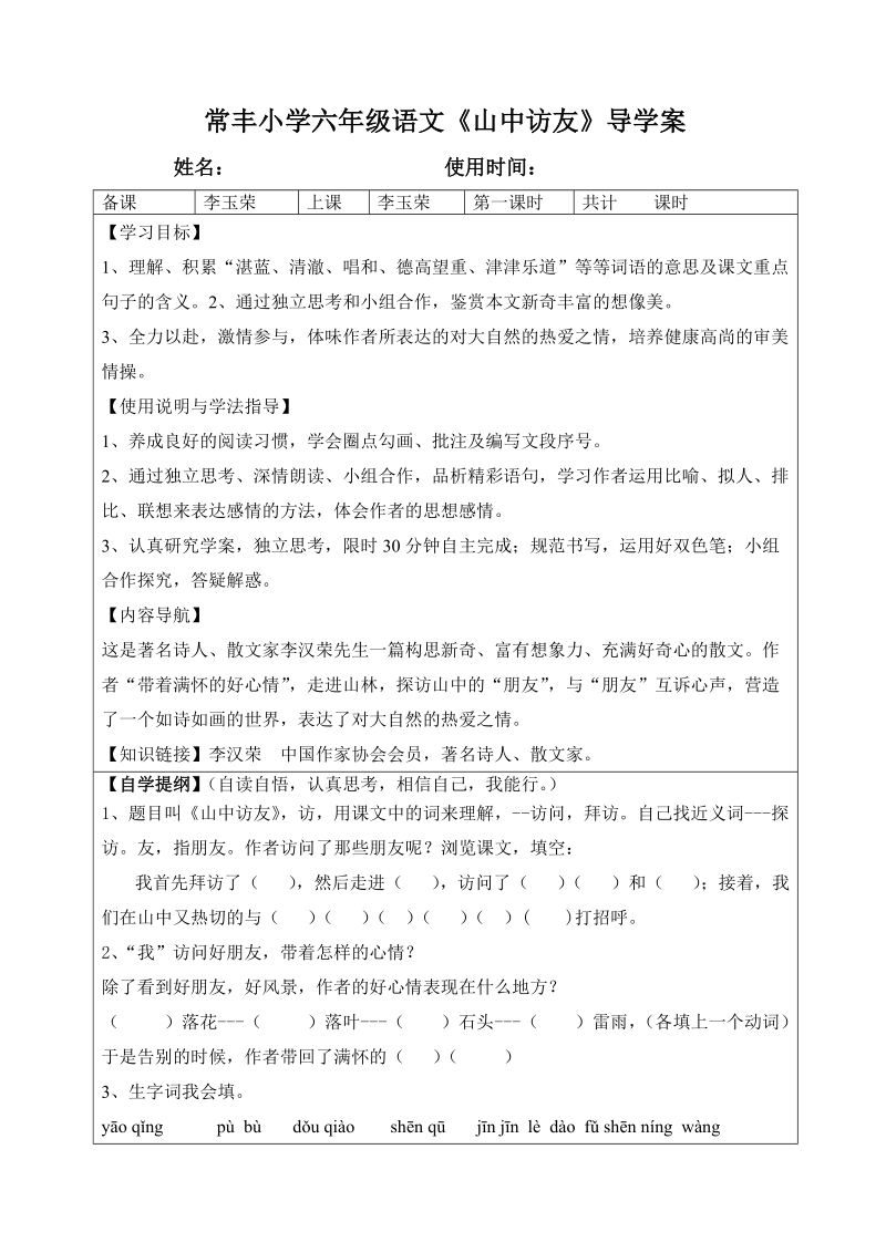 小学六年级语文导学案.doc_第1页