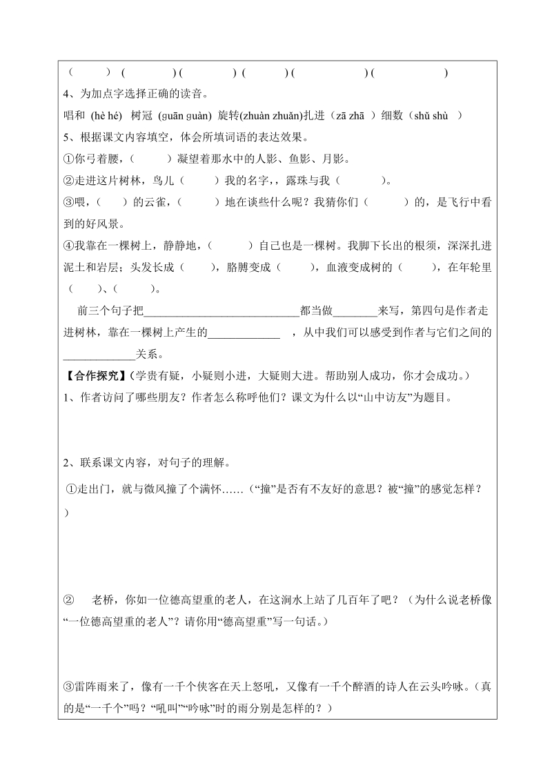 小学六年级语文导学案.doc_第2页