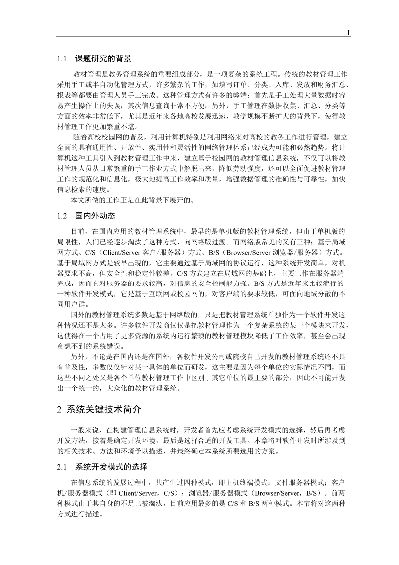 基于web的教材管理系统设计与实现.doc_第2页