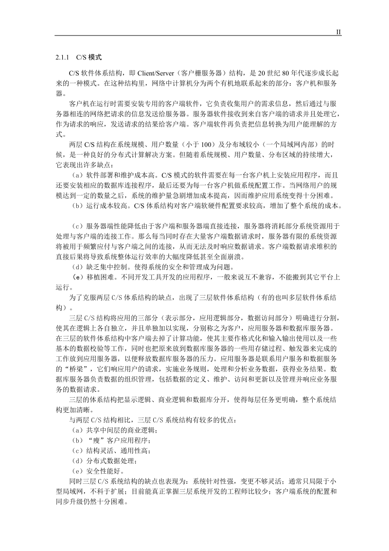 基于web的教材管理系统设计与实现.doc_第3页