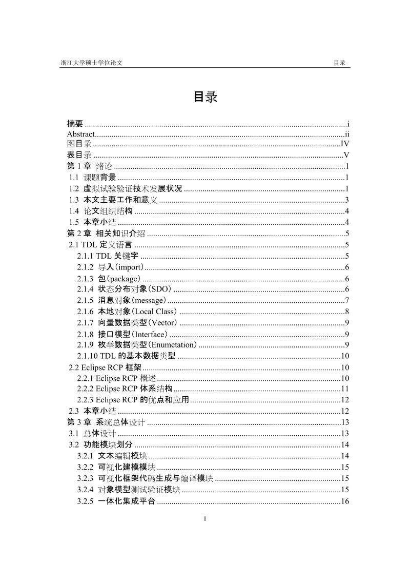 基于tena定义语言的文本编辑和可视化编译的研究与实现硕士学位论文.doc_第3页