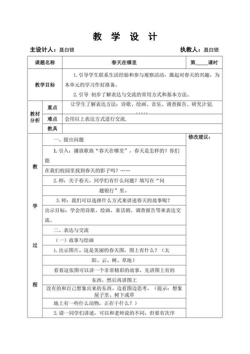 大象版五年级科学下册教学设计.doc_第1页