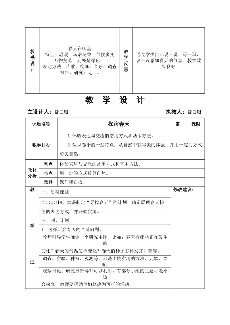 大象版五年级科学下册教学设计.doc_第3页