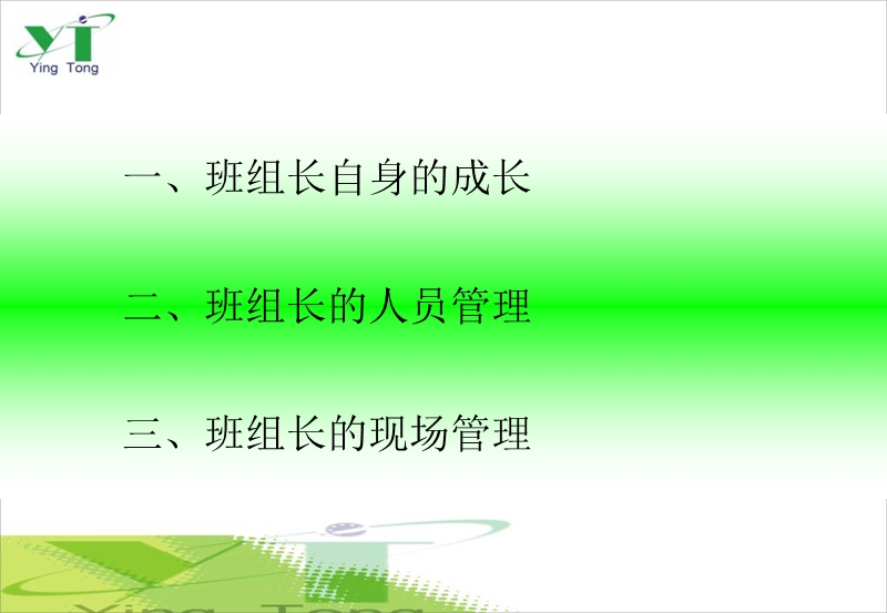 如何当好一个班组长培训.ppt_第2页