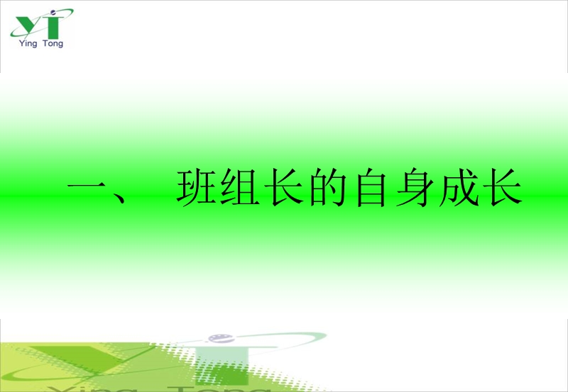 如何当好一个班组长培训.ppt_第3页