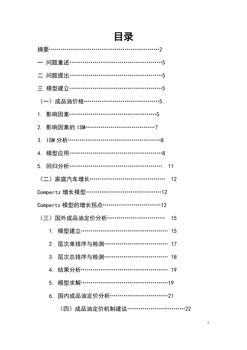 成品油价格与家庭汽车毕业论文.doc_第3页