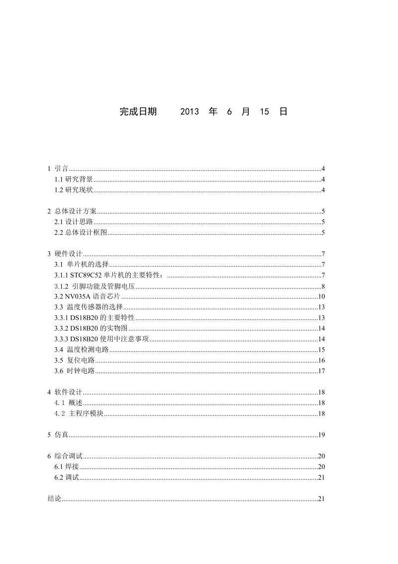 基于单片机的电子声音报温温度计_论文.doc_第2页