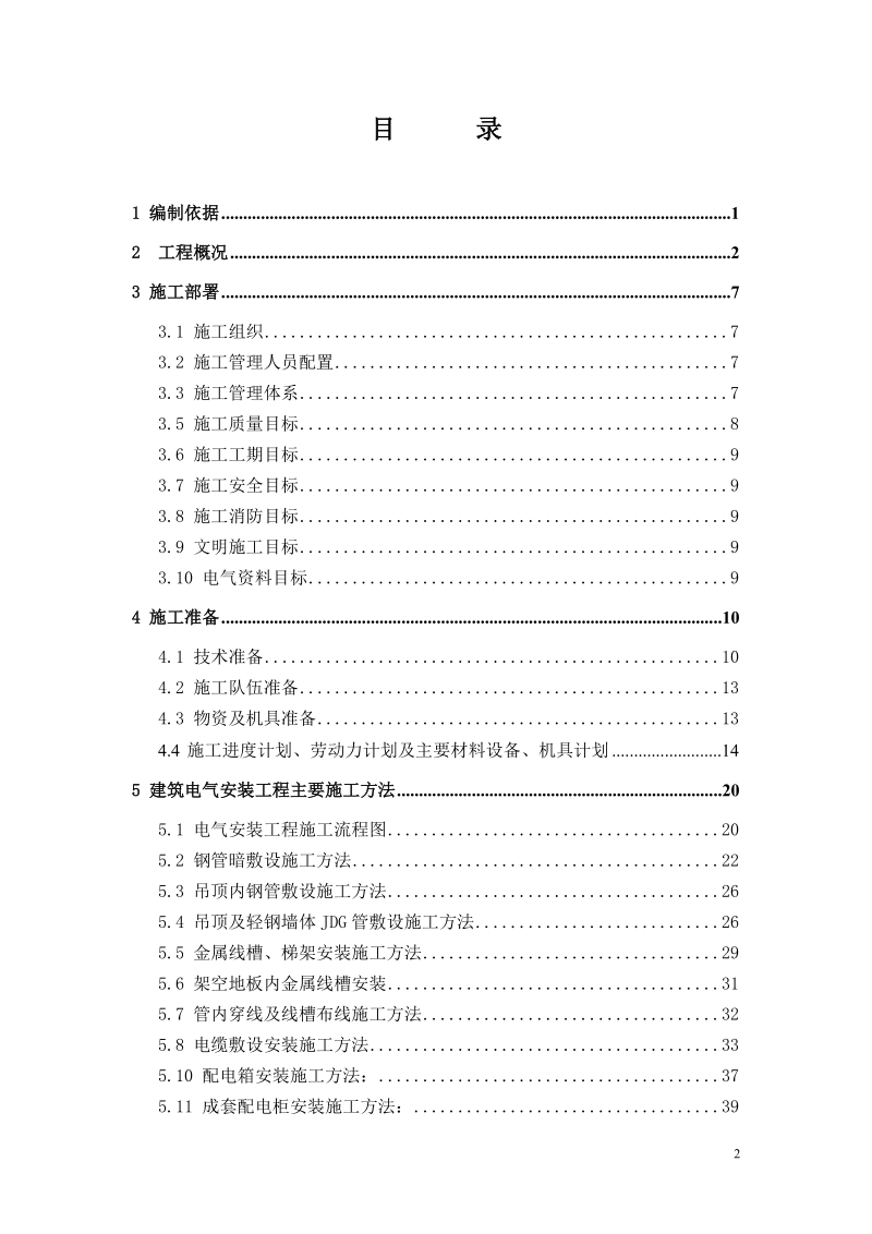 弱电工程安防工程系统集成工程施工组织设计.doc_第2页