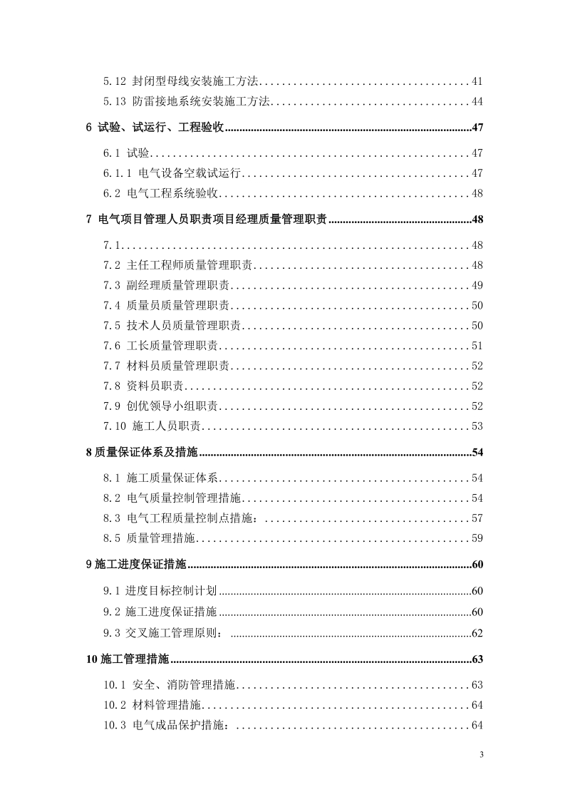 弱电工程安防工程系统集成工程施工组织设计.doc_第3页