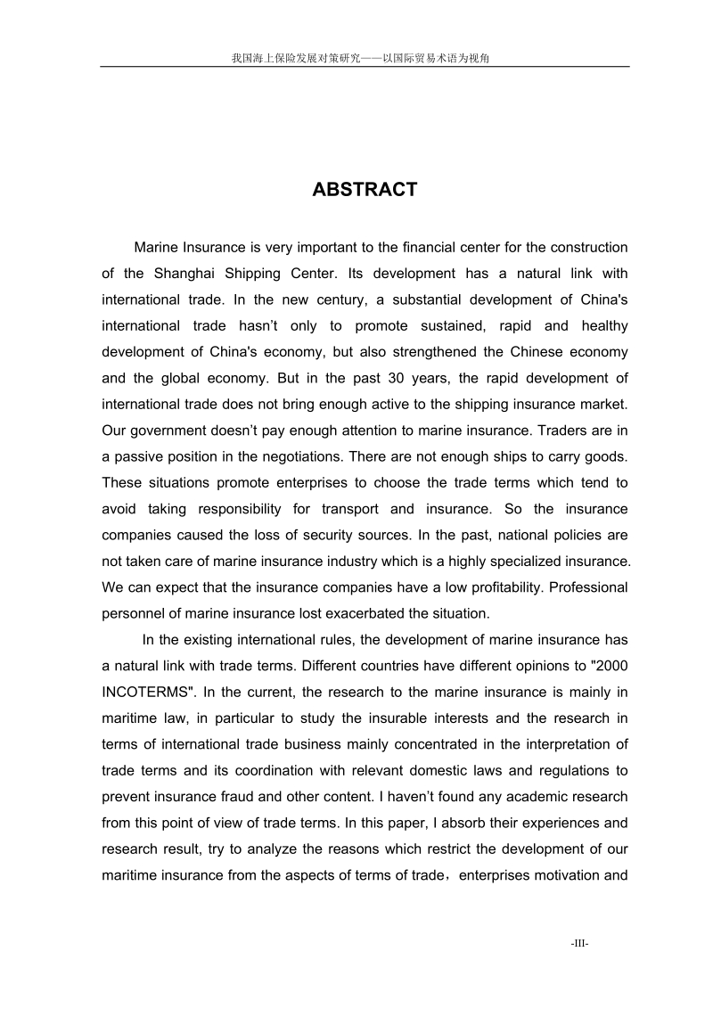 我国海上保险发展对策研究以国际贸易术语为视角硕士学位论文.doc_第3页