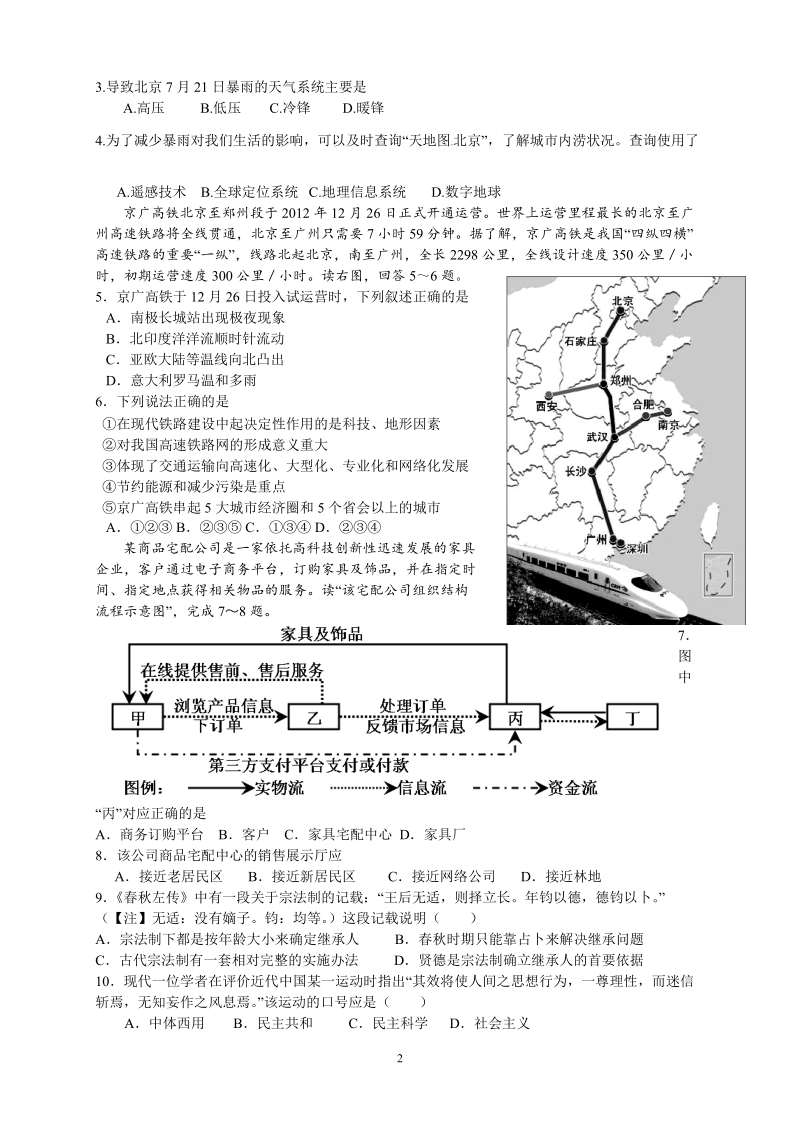 山东省2013届高考模拟文综.doc_第2页