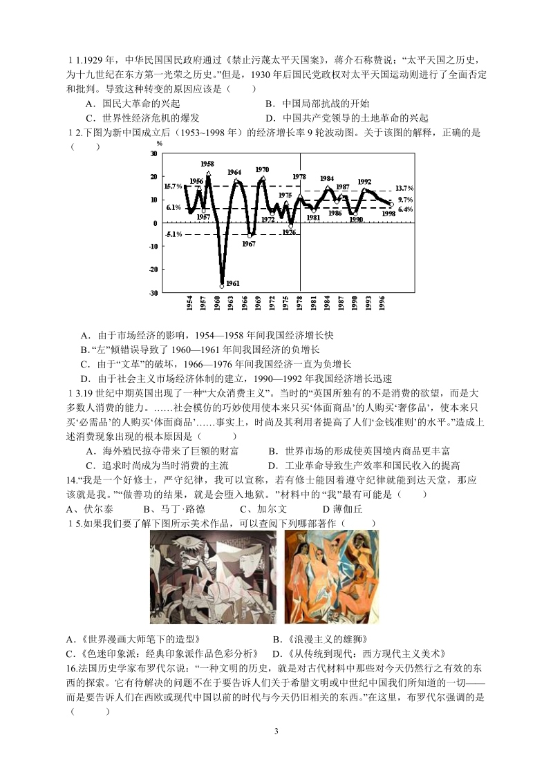 山东省2013届高考模拟文综.doc_第3页