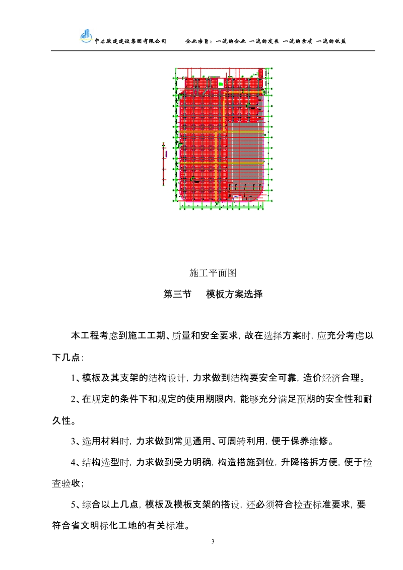 实验小学高大模板专项施工方案定稿.doc_第3页