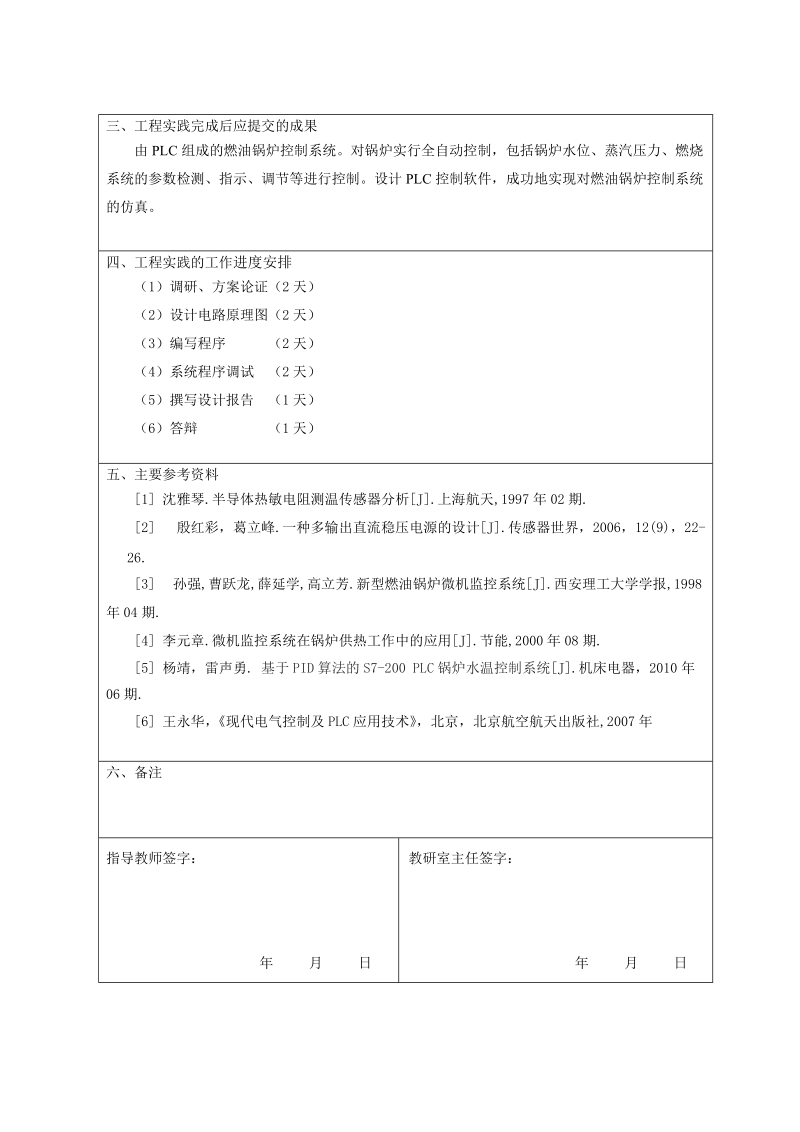 基于plc的锅炉控制系统设计实习报告.doc_第3页