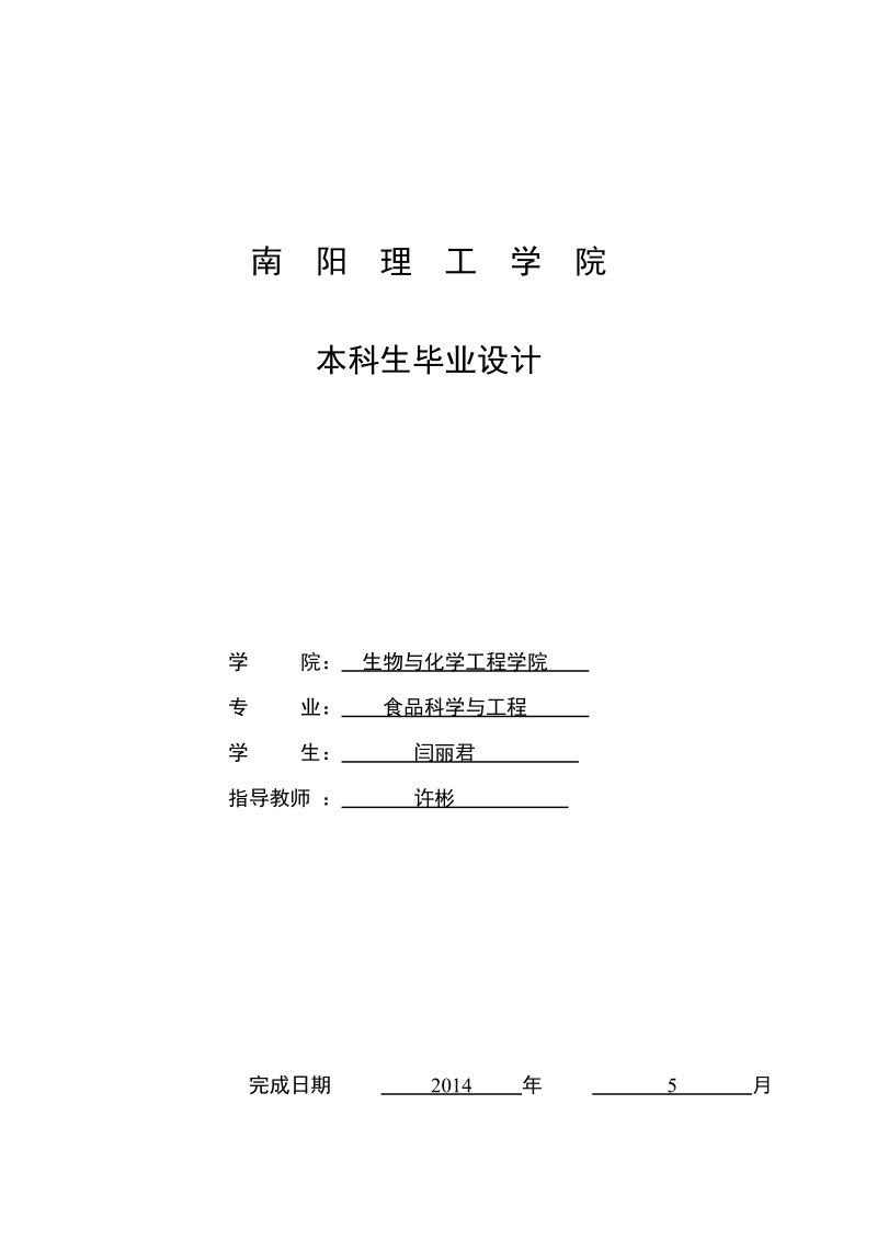 年产1000t分割鸡肉加工车间设计毕业设计.doc_第1页