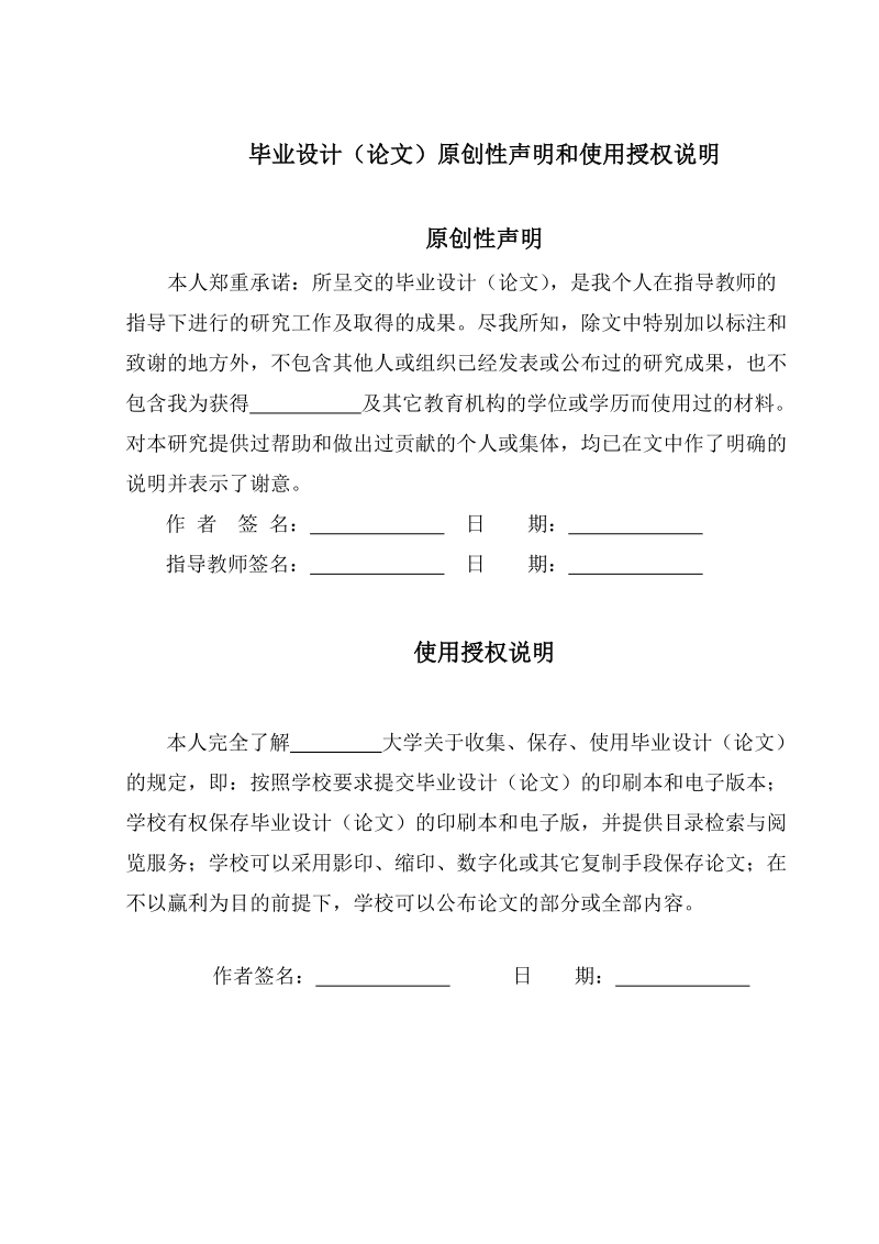 基于ug的汽车焊装夹具三维设计毕业设计说明书.doc_第2页