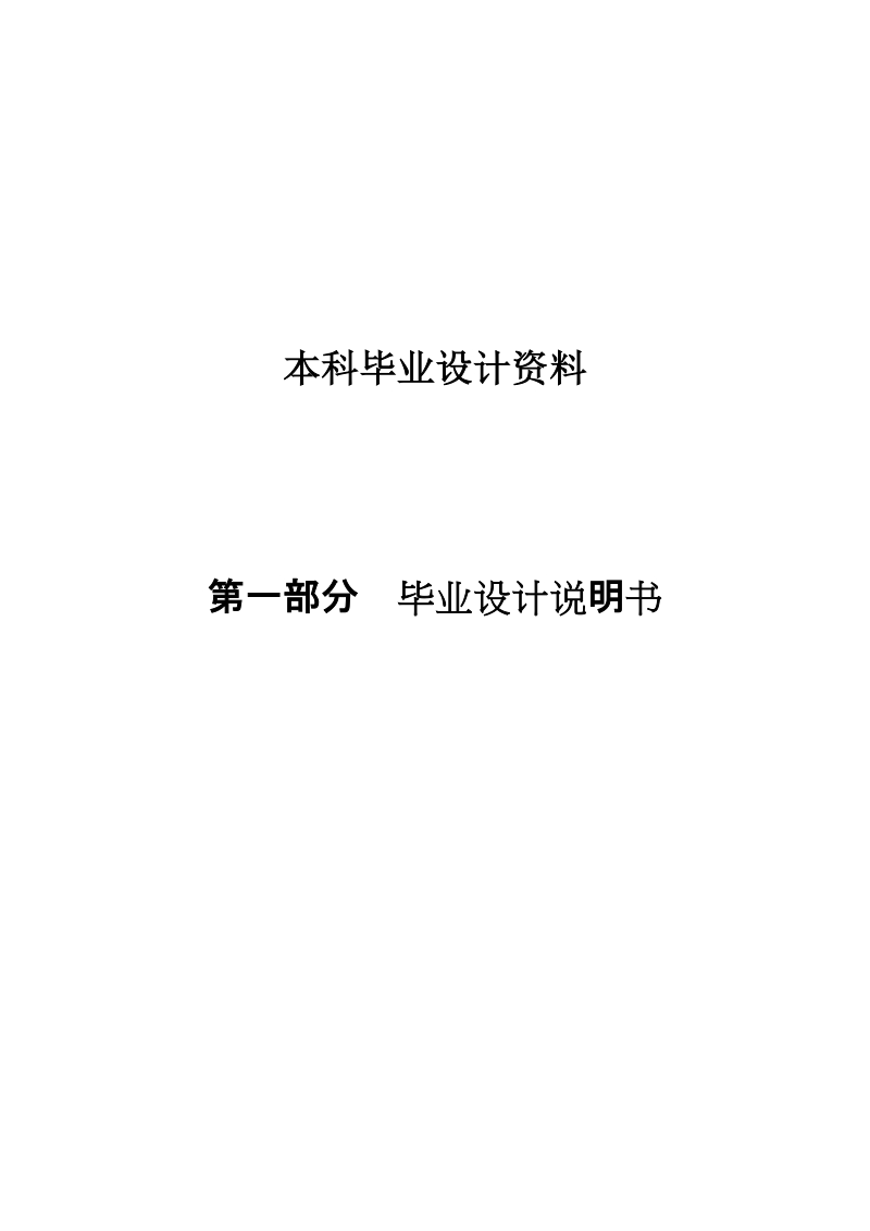 年产300万吨1580热轧板带钢车间工艺设计_本科毕业设计.doc_第2页