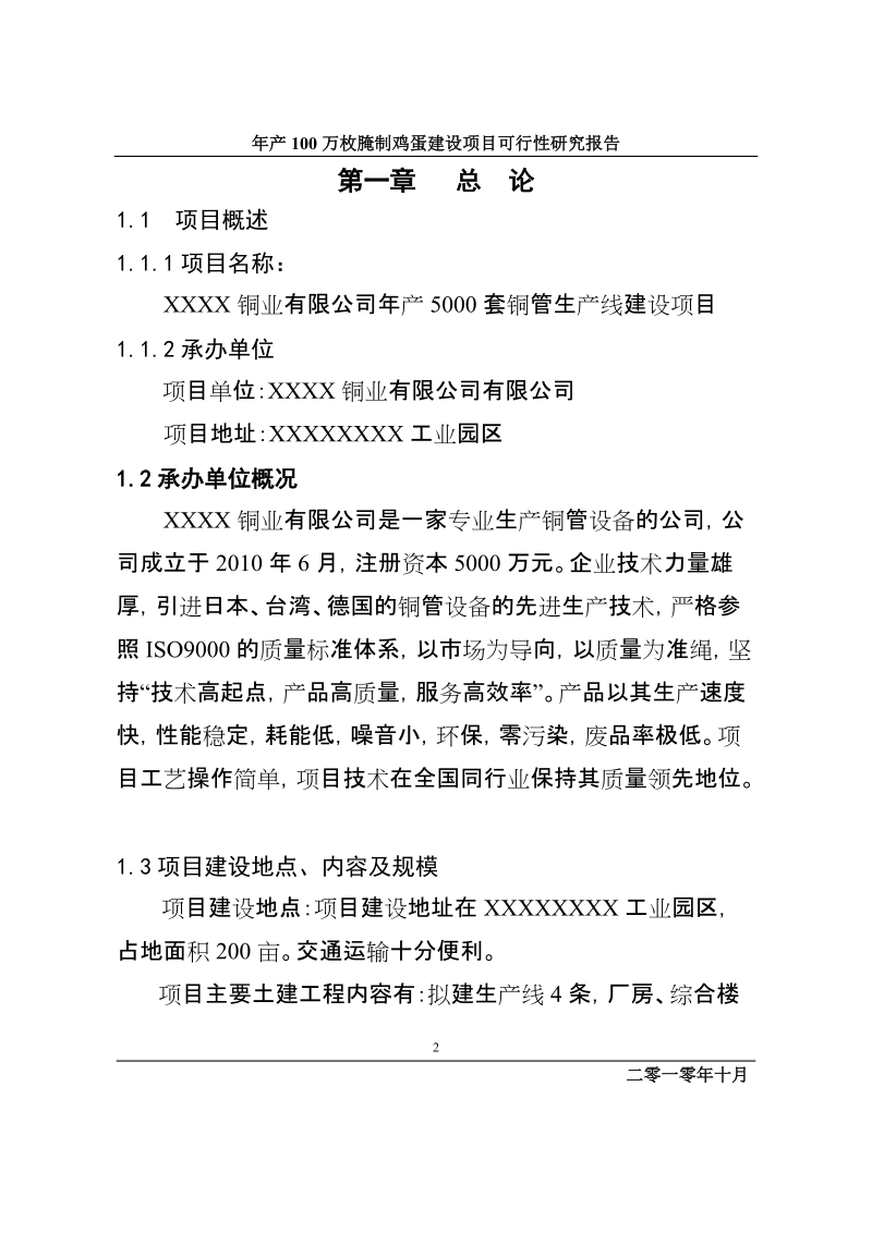 年产5000套铜管生产线建设项目可行性研究报告.doc_第2页