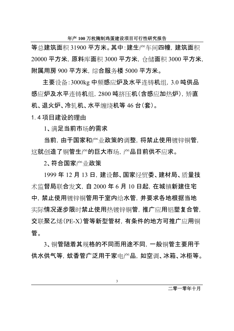 年产5000套铜管生产线建设项目可行性研究报告.doc_第3页