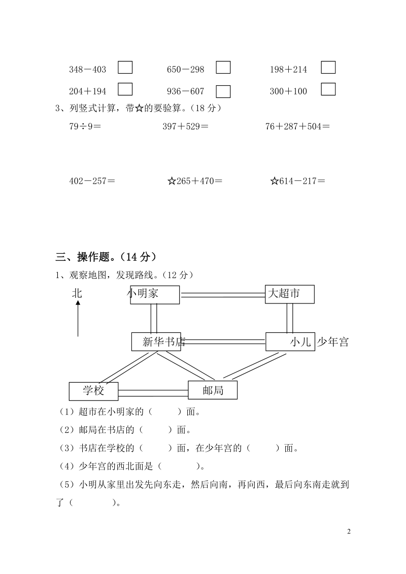 小学二年级数学期中试卷.doc_第2页