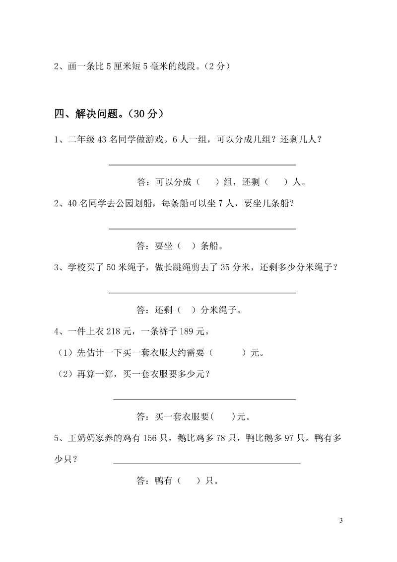 小学二年级数学期中试卷.doc_第3页