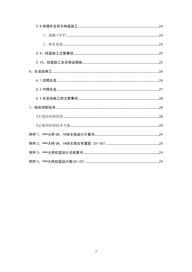 挂蓝施工方案.doc_第2页