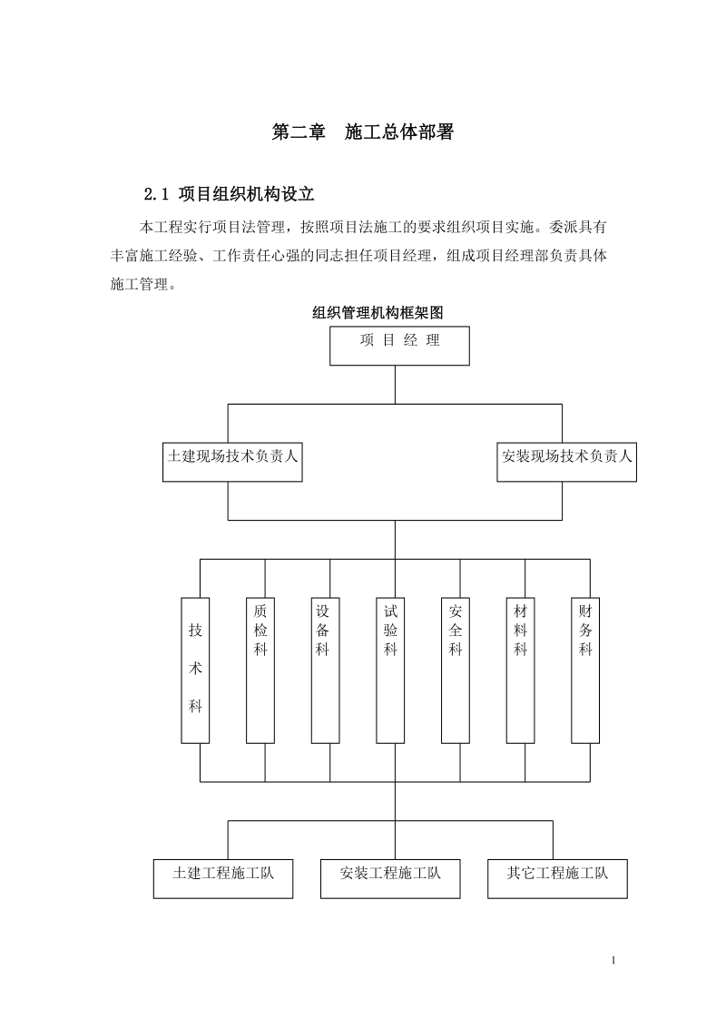 施工组织设计(毕业设计)5.doc_第2页