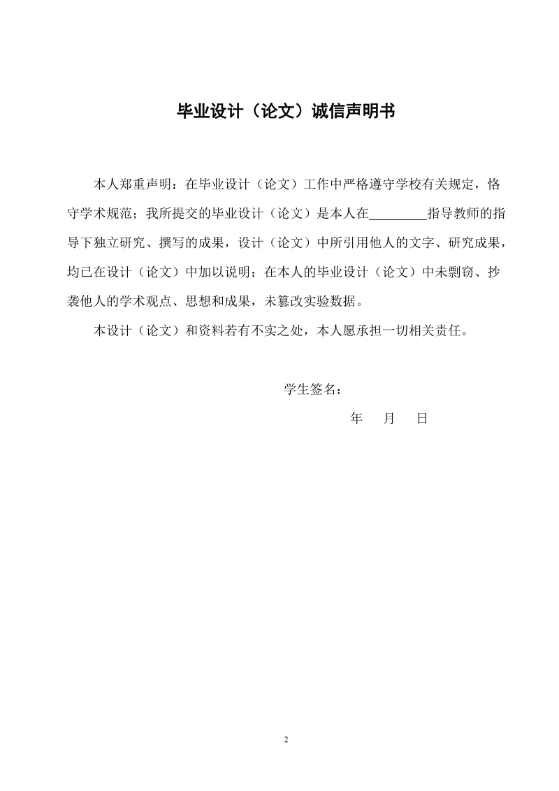 房地长开发项目全程策划方案设计_毕业论文.doc_第2页