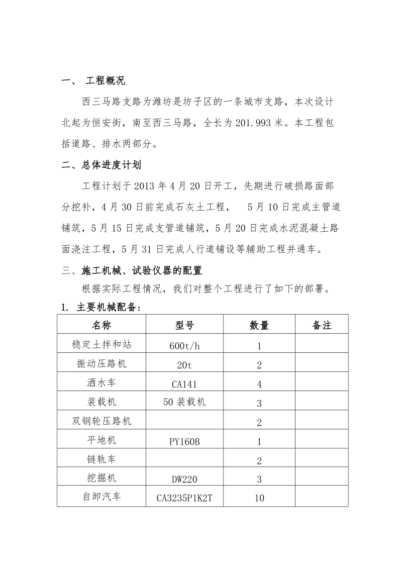 山东省市政道路三马路施工组织设计.doc_第3页