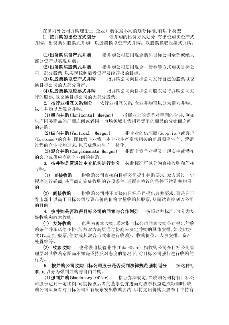 我国上市公司的并购行为实证研究硕士学位论文.doc_第2页