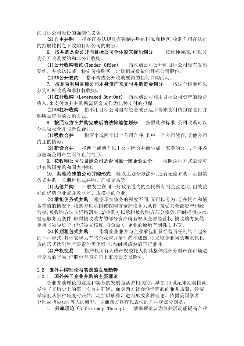 我国上市公司的并购行为实证研究硕士学位论文.doc_第3页