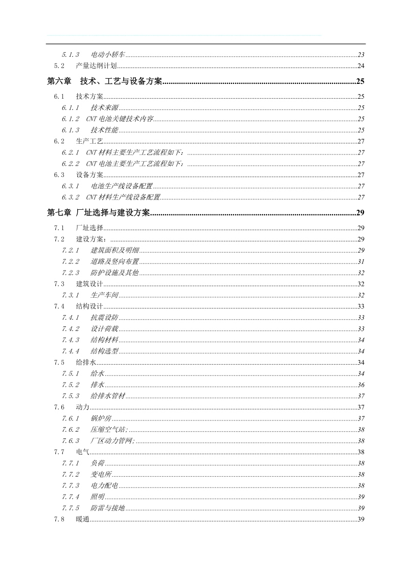 年产20万辆电动汽车项目可行性研究报告.doc_第2页