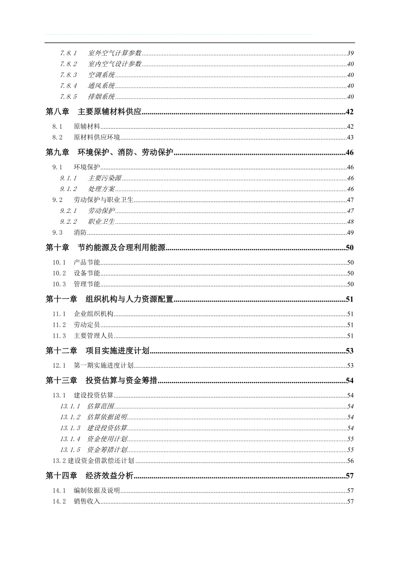 年产20万辆电动汽车项目可行性研究报告.doc_第3页